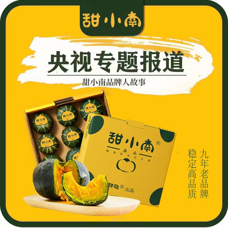 【甜小南迷你款】南瓜礼盒4.6斤/3.8斤/2.8斤 粉糯香甜板栗味