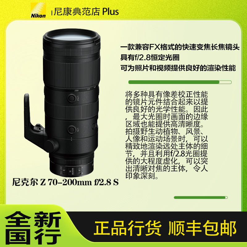尼康 （Nikon）微单 镜头Z 70-200mm f/2.8 VR S 镜头防抖自动对焦