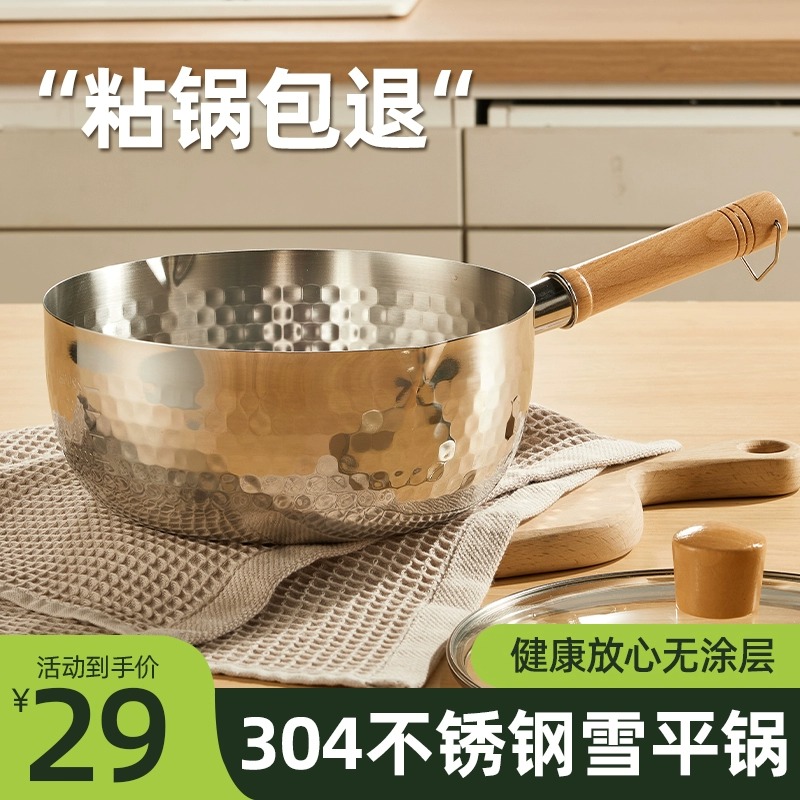 日式不锈钢雪平锅家用小奶锅辅食不粘锅煮面汤锅泡面锅电磁炉小锅