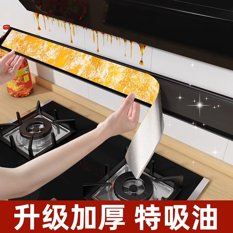 抽油烟机吸油棉条通用厨房加厚防油贴纸集成灶油槽专用过滤垫油纸