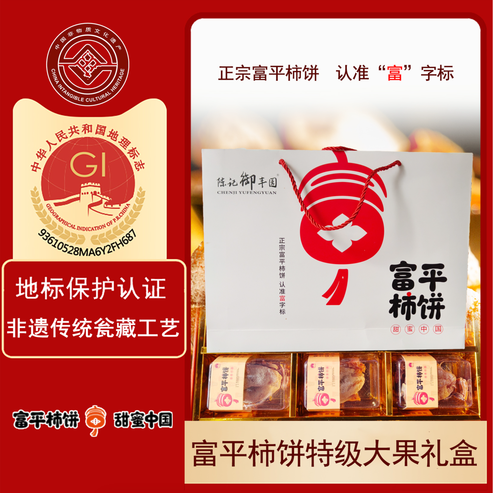 【年货礼盒】陕西正宗富平柿子饼特大果9枚装高端礼盒传统富平柿饼