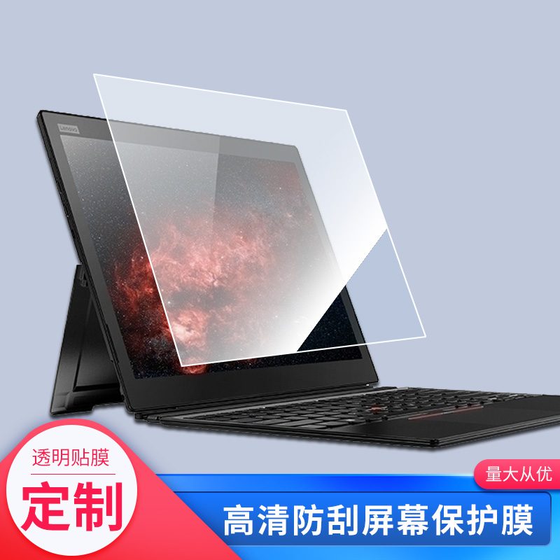 大蓄ThinkPad X1 Tablet Evo Gen 3 13寸笔记本高清类纸膜防窥膜