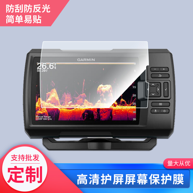 佳明923xsv探鱼器屏幕贴膜高清膜防指纹类纸膜防爆防反光膜防窥膜