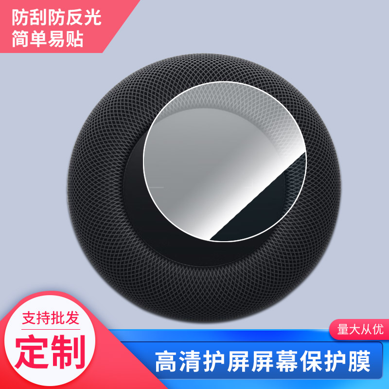 苹果HomePod 第二代屏幕非钢化膜高清膜防刮膜磨砂防反光保护软膜
