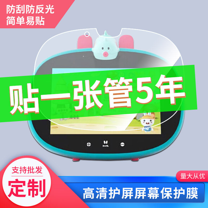 火火兔V8平板屏幕保护贴膜高清防刮防指纹类纸膜防反光膜防窥膜