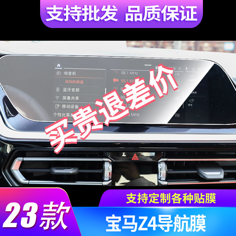 23款宝马Z4导航屏幕保护贴膜高清钢化膜防反光防刮膜保护膜内饰