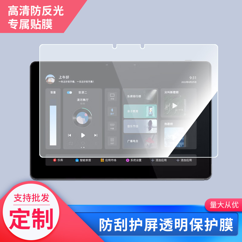 向往MusicBox-3B平板屏幕膜高清防指纹类纸膜磨砂防反光膜防窥膜