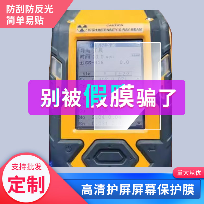 尼通XL2t800手持式光谱仪屏幕膜非钢化膜高清防刮磨砂防反光软膜