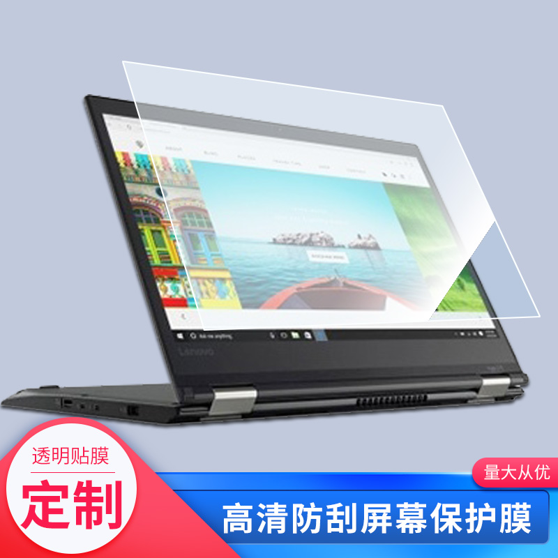 大蓄联想THINKPAD YOGA 370笔记本高清防刮磨砂类纸膜防窥防爆膜