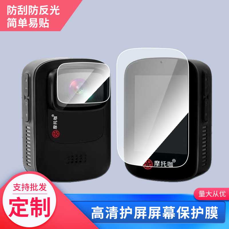 大蓄摩托咖S2屏幕贴膜非钢化膜高清防爆防刮磨砂膜防指纹防摔软膜