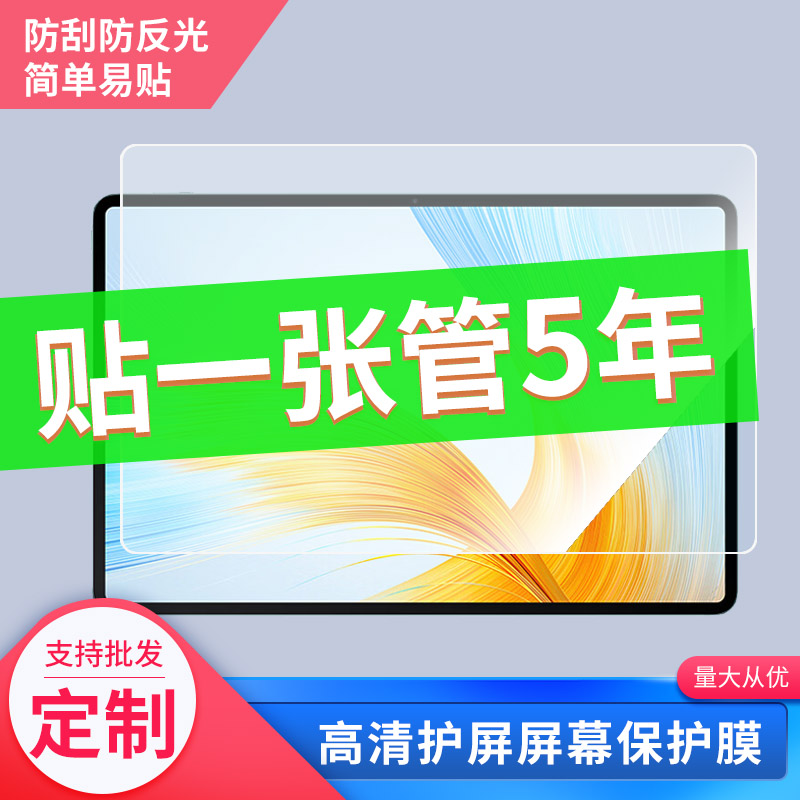 荣耀MagicPad 13 平板屏幕膜贴膜防指纹类纸膜防爆防反光膜防窥膜