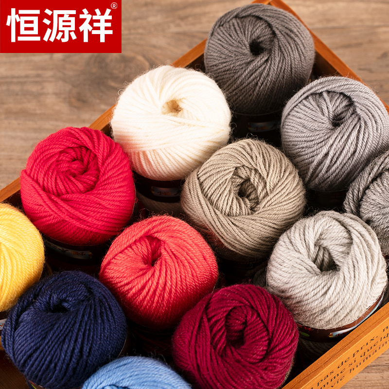 恒源祥羊毛线100%纯羊毛中粗线手工编织毛衣线球小囡3a281