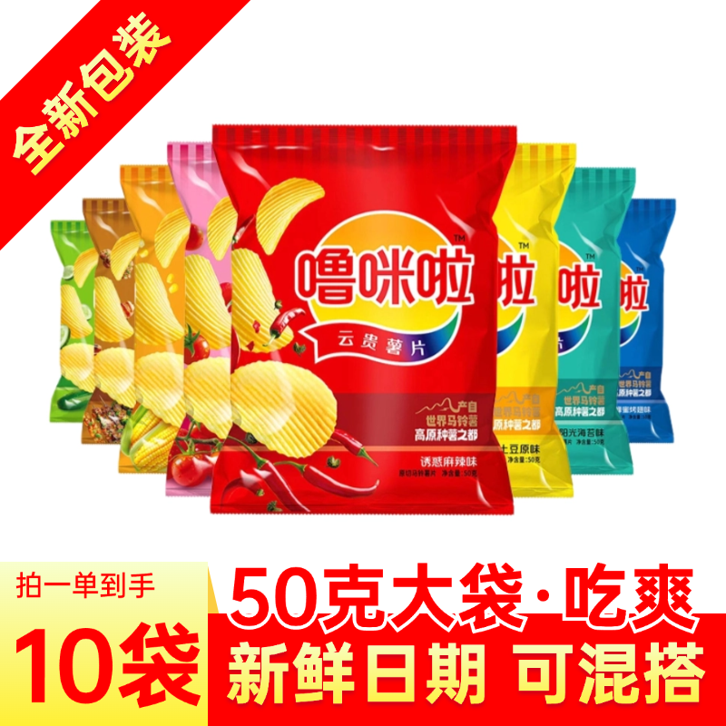 噜咪啦高原鲜切50g*10袋香脆儿童小吃云南休闲小吃追剧零食