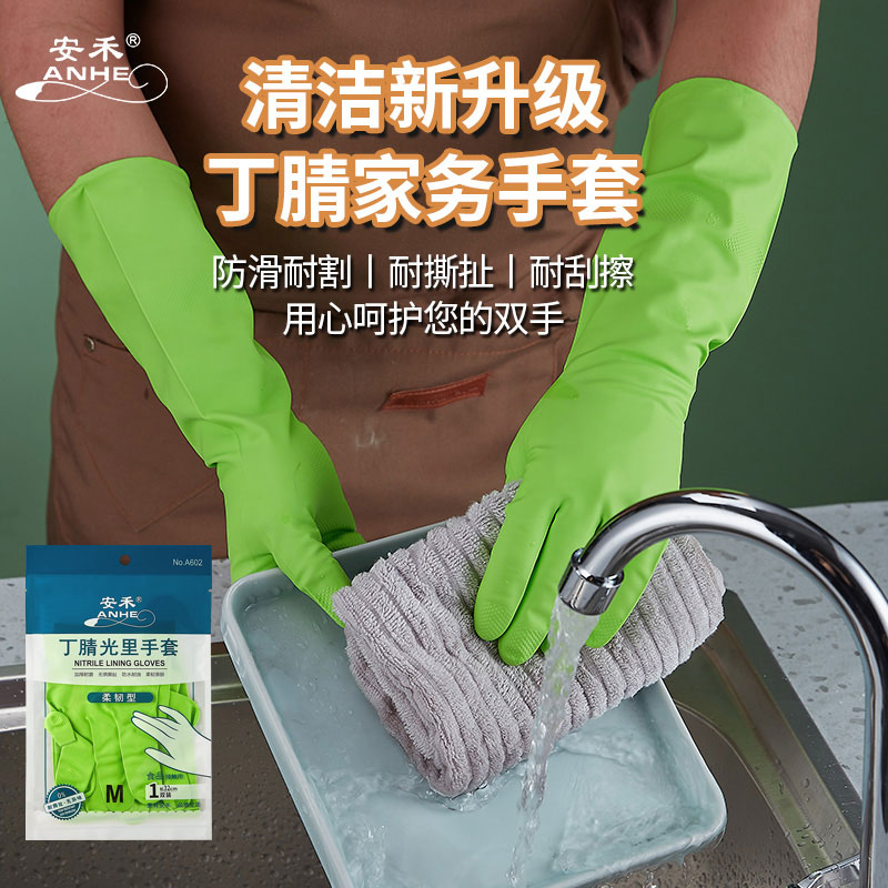 ANHE/安禾加长款加绒不易破丁腈家务洗碗手套食品级厨房耐磨防滑
