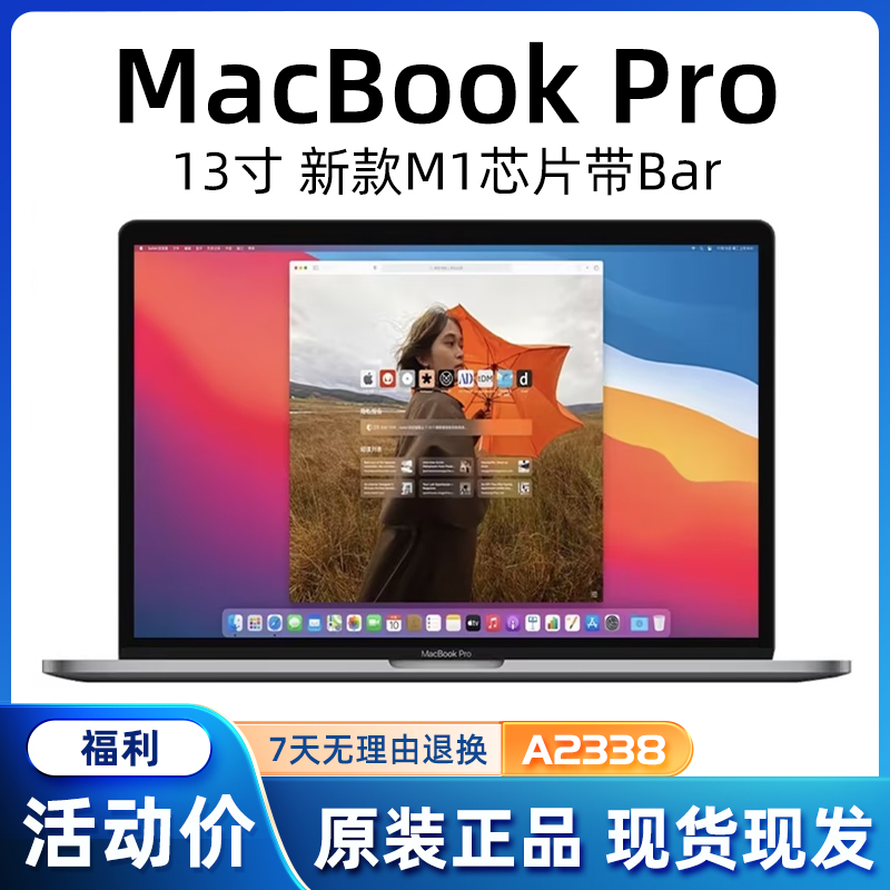 95新 Apple/苹果 A2338 M1芯片MacBookPro 13.3寸苹果笔记本