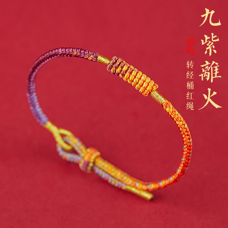非金属布艺手链 手链编织手工九紫离火国风红绳可调节生肖本年