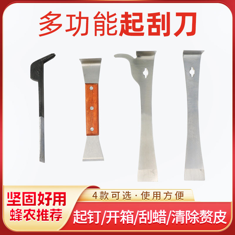 多用起刮刀蜜蜂蜂具割蜜刀不锈钢拇指多用起刮刀包邮蜂箱养蜂工具