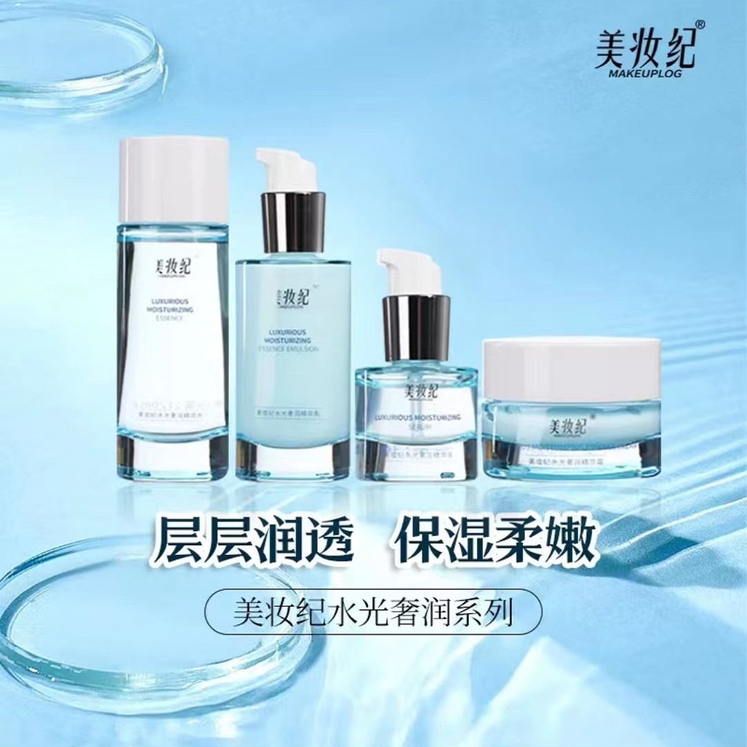 美妆纪水光奢润护肤系列保湿提亮储水