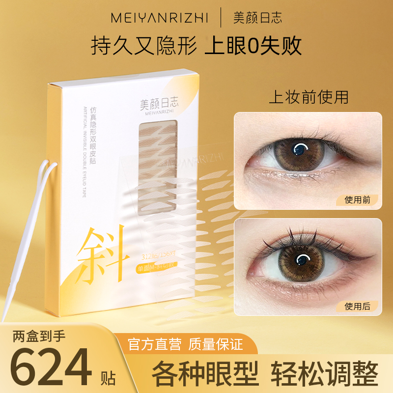 美颜日志斜切款双眼皮贴自然蕾丝无痕细隐形新手肿眼泡不过敏便携