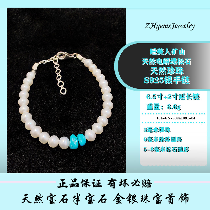 天然绿松石 珍珠搭配S925银正品手链 高级珠宝首饰 设计师定制款
