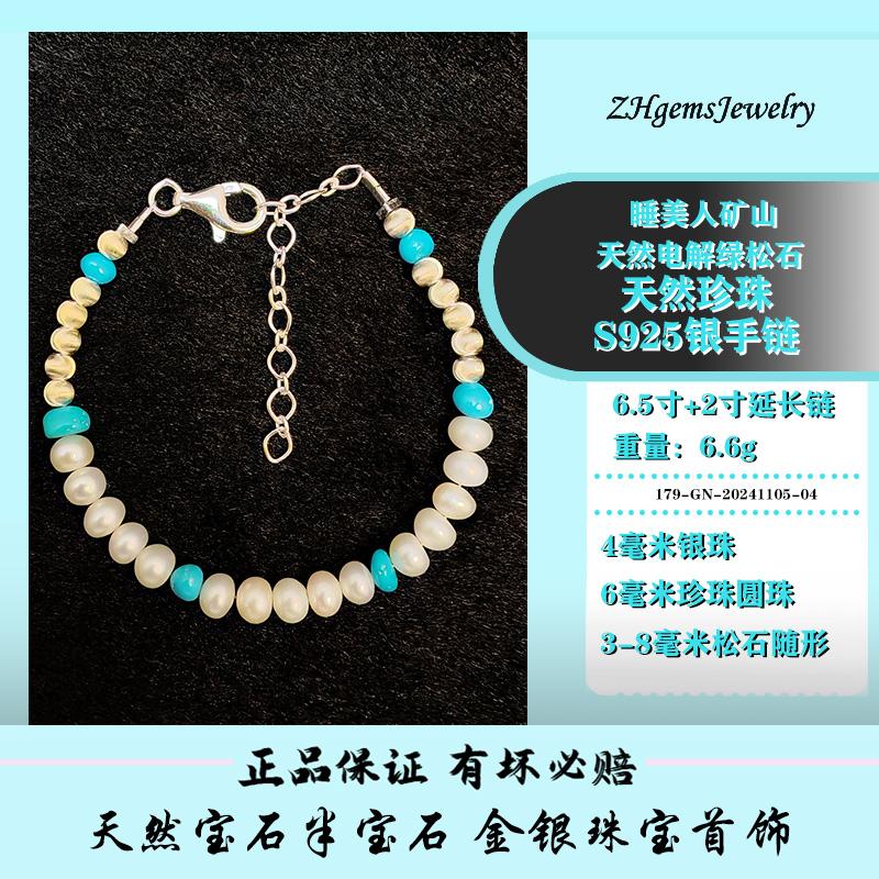 S925银和天然珍珠天然电解绿松石 漂亮女士手链 天然珠宝饰品设计