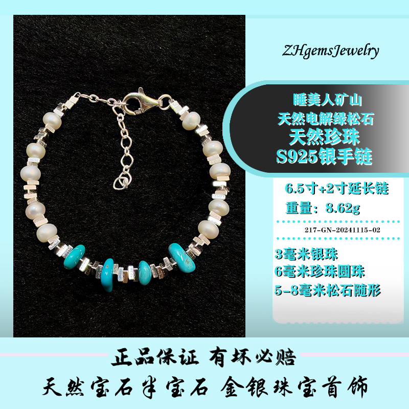 精美天然珍珠绿松石手链 时尚女士饰品百搭 多场合适用 珍珠手链 