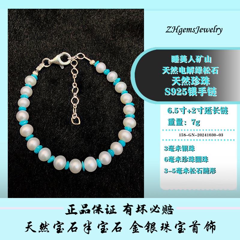 高品质天然绿松石珍珠女士手链 搭配S925银 精致手链 珠宝首饰
