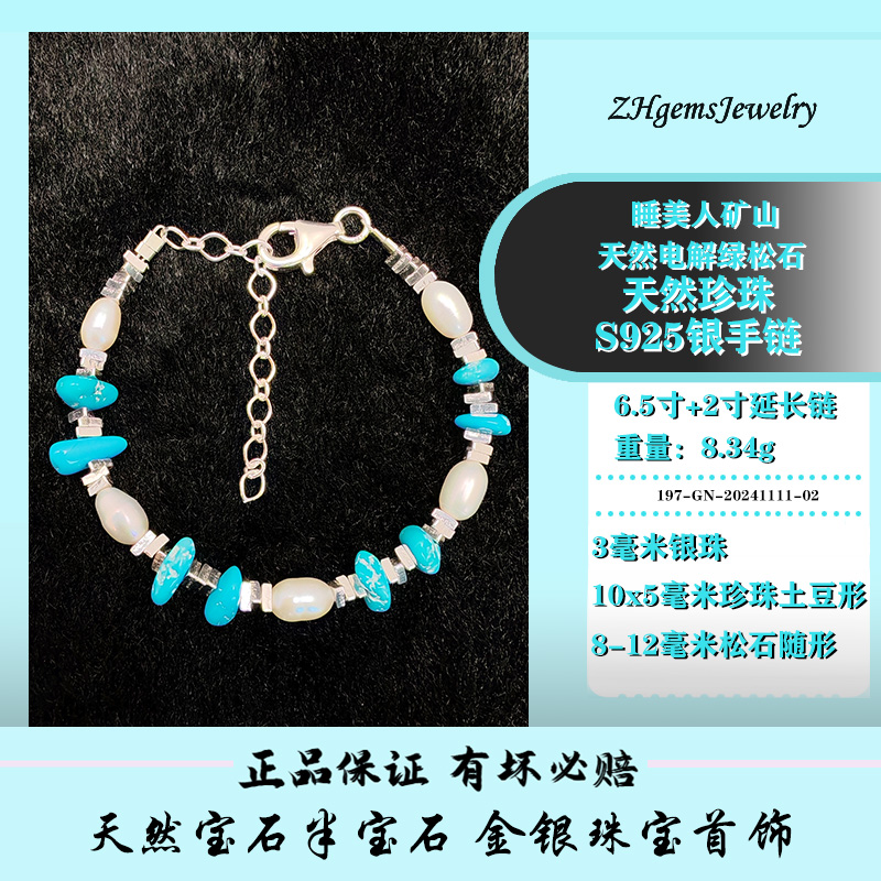 流行款S925银和天然绿松石搭配珍珠高品质手链 热卖款三角银手链