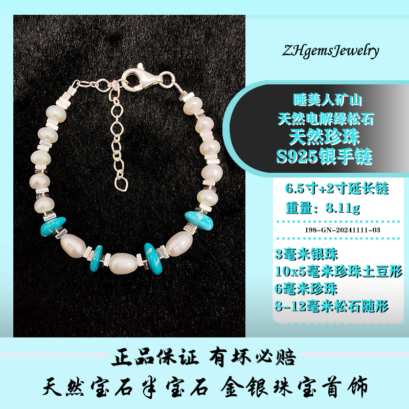 美丽珍珠手链和天然绿松石手链 热销款 简约大方现代风 礼物首选