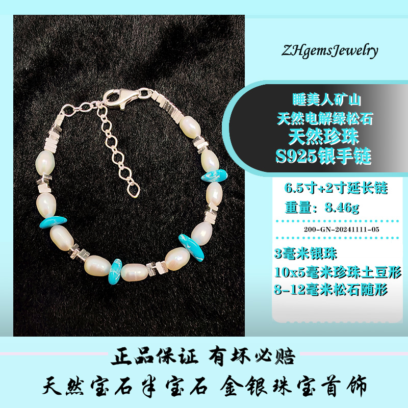 天然电解绿松石珍珠手链 S925银时尚女士首饰 节日纪念日礼物