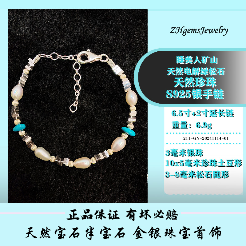 S925银和天然珍珠绿松石手链 漂亮女士首饰  天然珠宝饰品设计