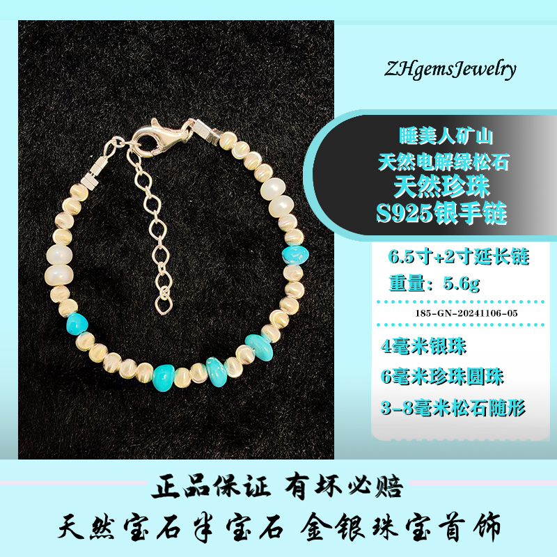 天然绿松石天然珍珠手链假日礼物S925银 女士饰品 送家人