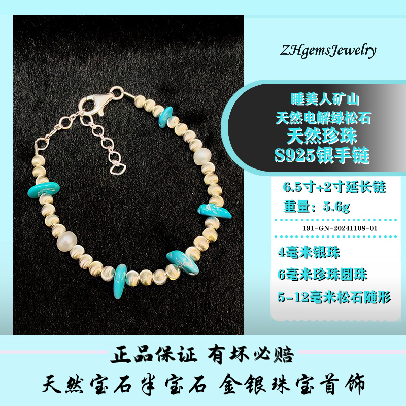 冬日节假日礼物 S925银和天然珍珠绿松石 漂亮女神首饰 