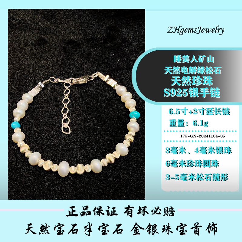 天然珍珠绿松石 S925银手链 女士饰品 畅销款 设计师定制款