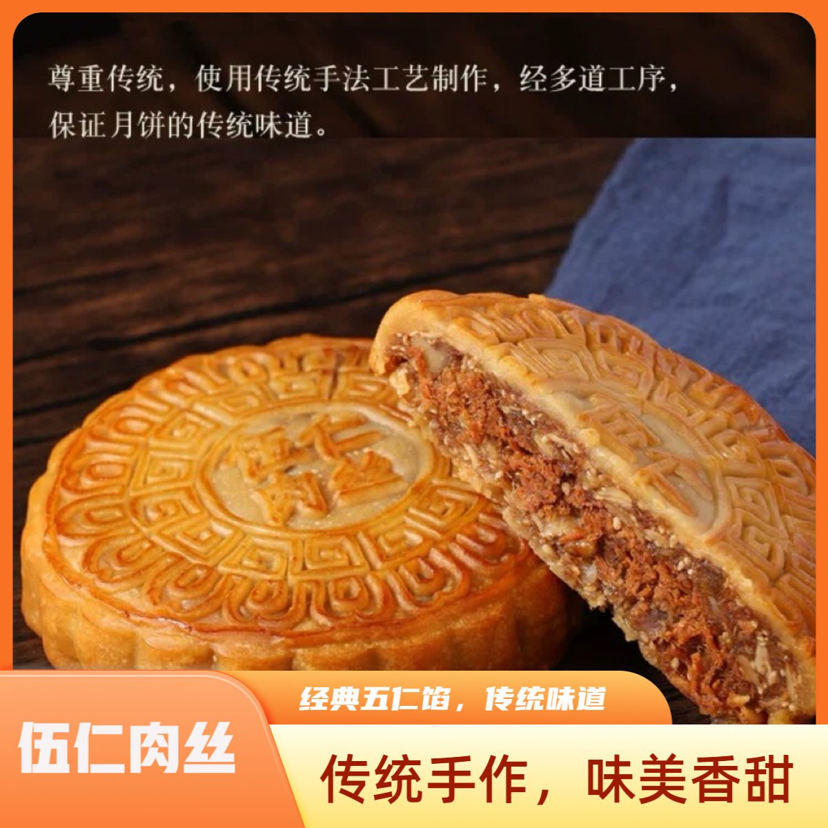 500g*1个伍仁肉丝 合浦大月饼 传统手工工艺 广式月饼