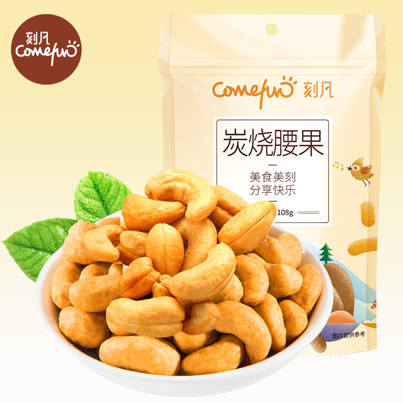 刻凡炭烧腰果108g办零食干果腰果仁坚果炒货酥脆饱满即食实惠