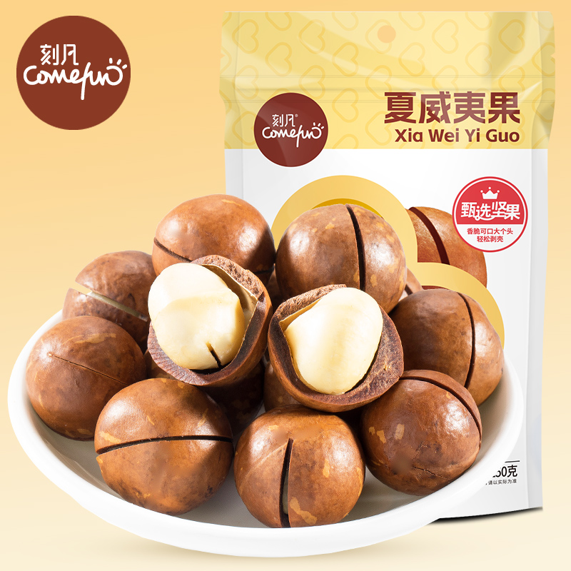 新货夏威夷果奶油味夏威夷果250g干果散装特奶香酥脆圆润饱满浓香