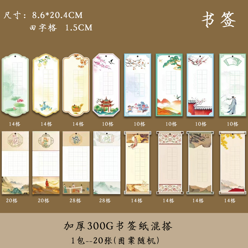 硬笔书法纸书签书法空白 自写 田字格 流苏创意中国风 手写练字