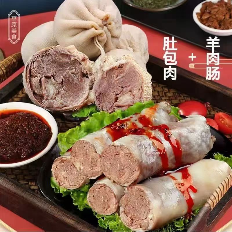 X1【顺丰冷链】羊肚包肉2斤+羊肉肠2斤手工制做风味特产草原美味