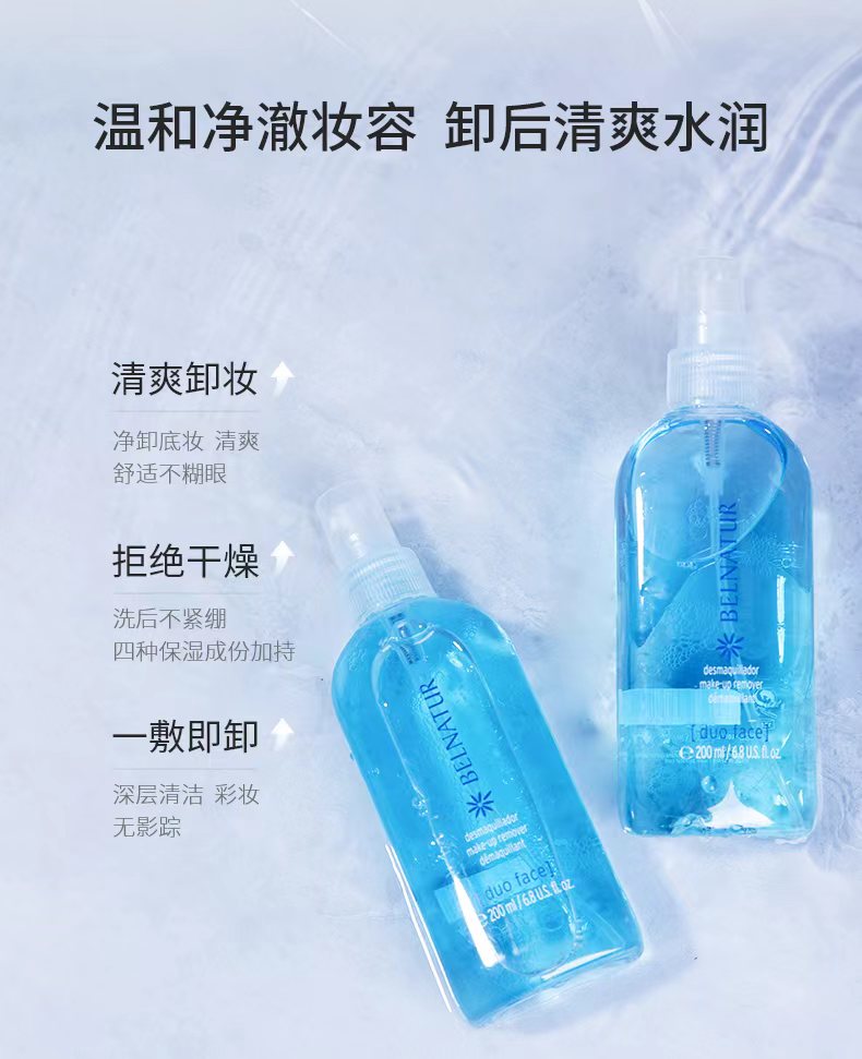 临期清仓贝纳杜水油平衡卸妆水不刺激卸眼唇保质期到2025年6月