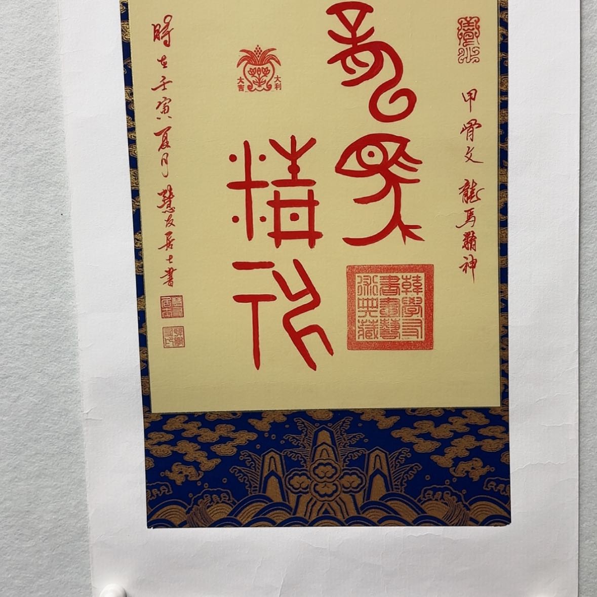 【闪购商品】书法我是第一百