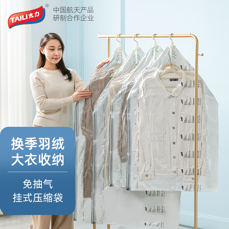【羽绒服大衣专用】太力吊挂式压缩袋衣服收纳袋防潮袋防尘袋防水