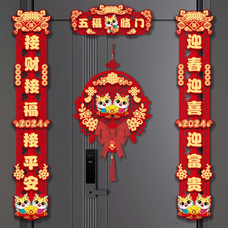 【植绒2024龙新年春节立体对联】过年高档双龙送福挂件年货磁吸春联