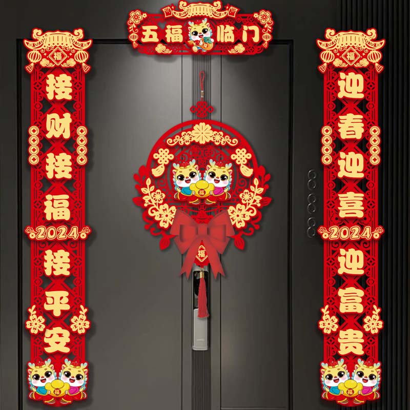 磁吸春联2024新款龙年对联新年装饰春节家用福字门贴过年立体植绒