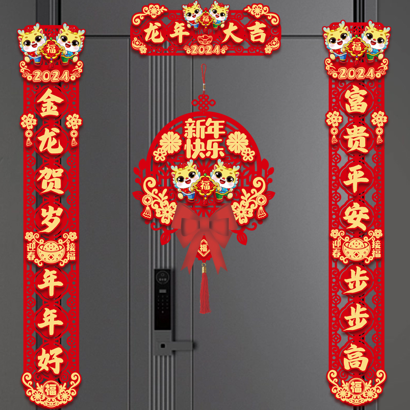 2024新款龙年对联新年装饰春节家用过年磁吸福字门贴春联立体挂饰