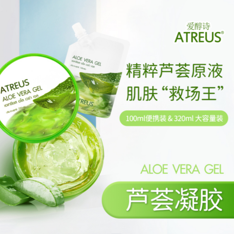 泰国ATREUS芦荟胶凝胶补水保湿淡化痘印晒后修护嫩肤芦荟凝胶