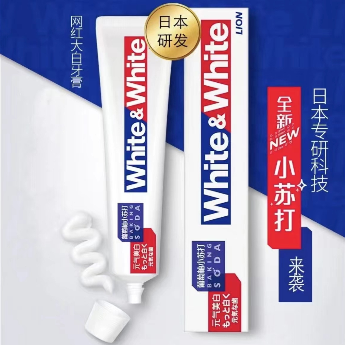 日本大白牙膏清新口气