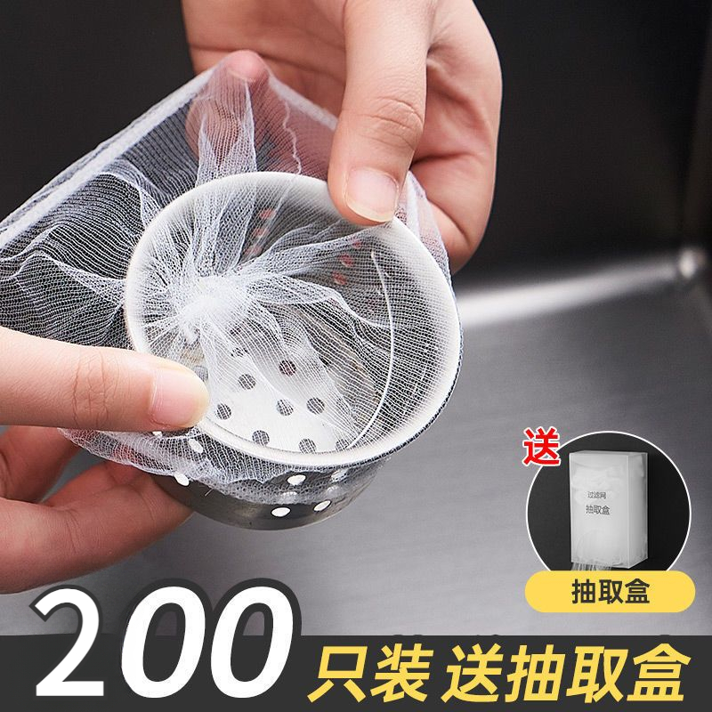 【200只送抽取盒】厨房一次性水槽过滤网洗菜漏网地漏碗槽堵塞家用