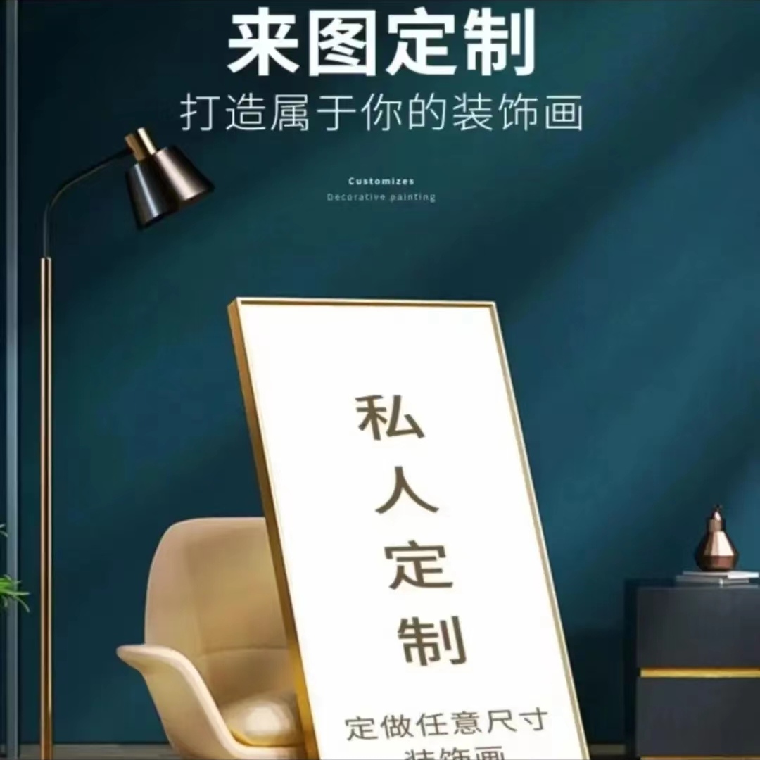 私人订制装饰画，偏远地区