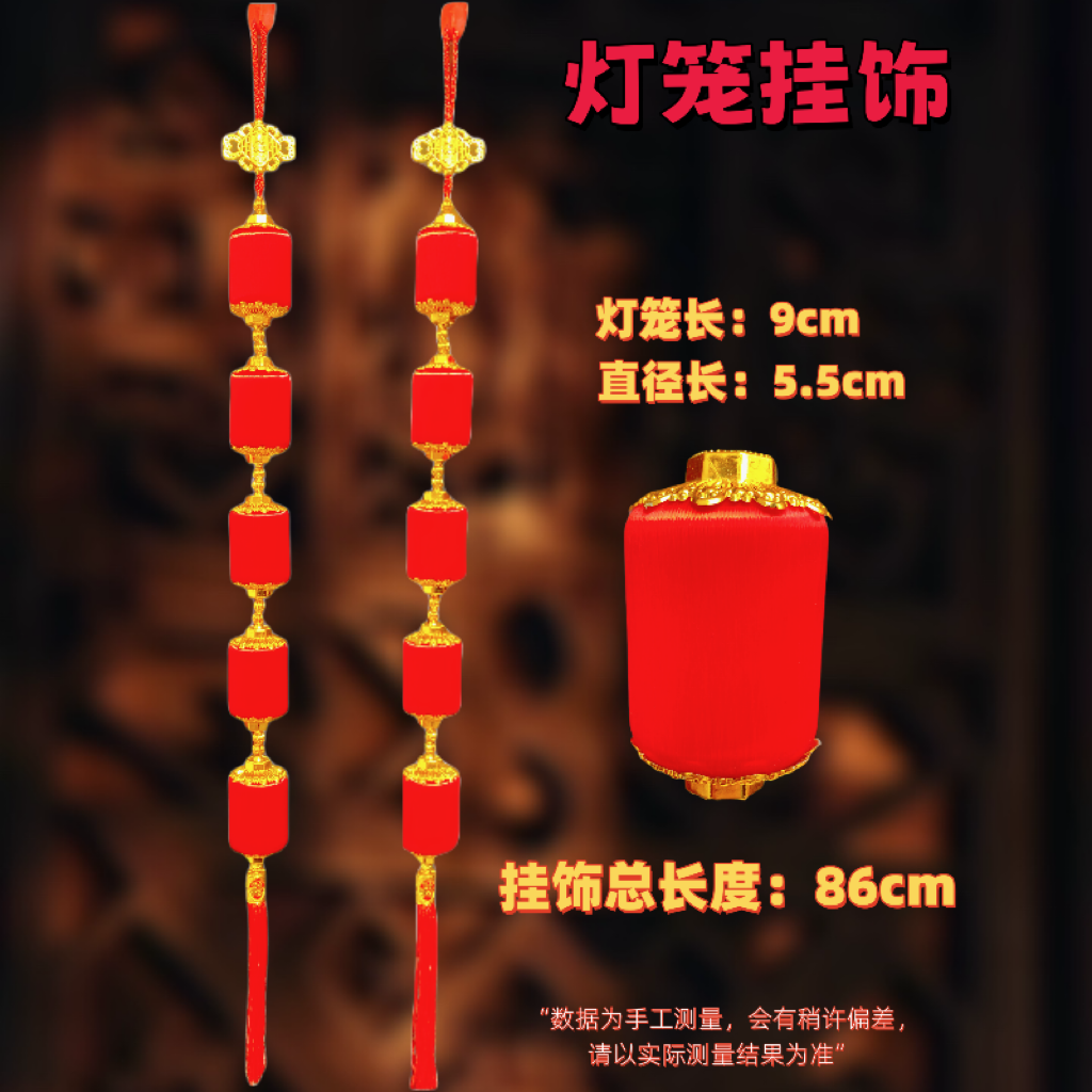 春节乔迁新居喜庆布置福字小灯笼串装饰挂件客厅门挂新家过年饰品